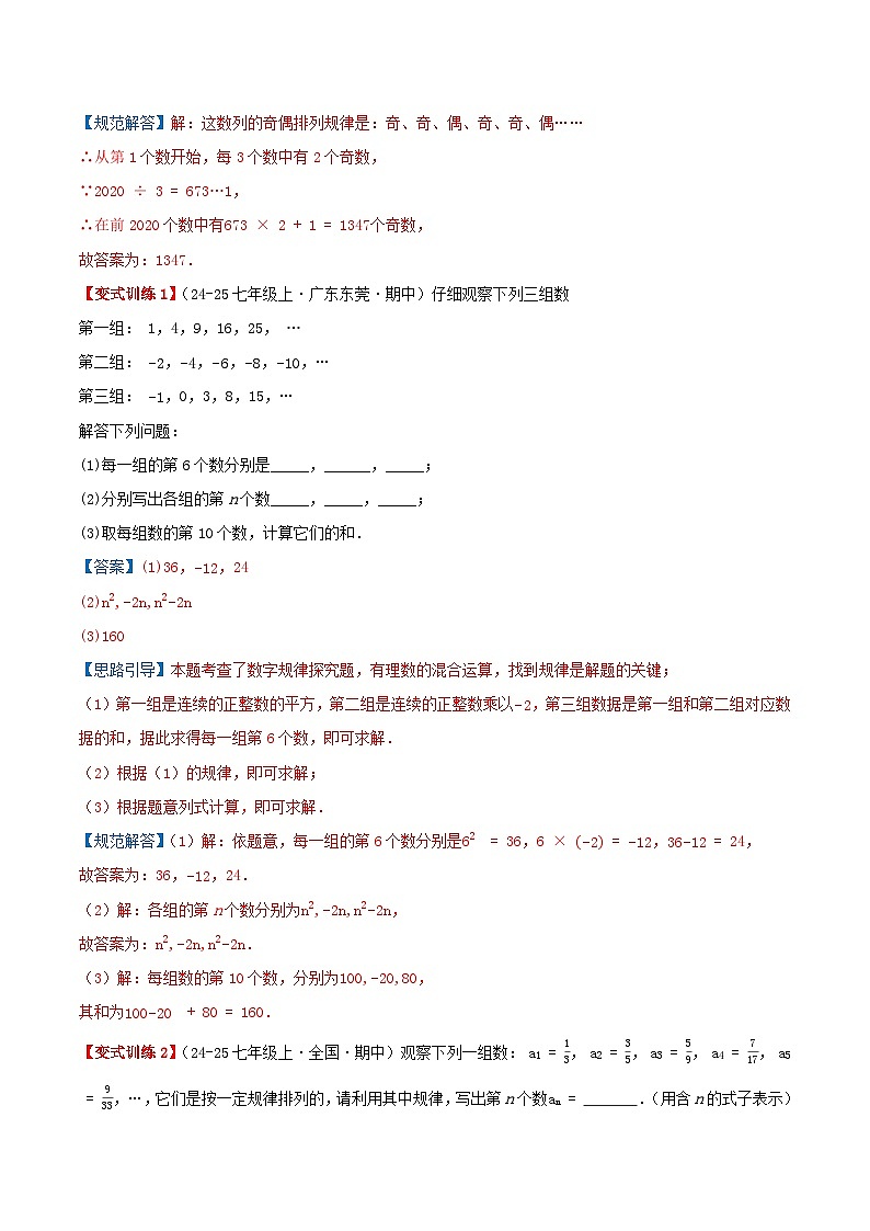 专题3.4 数字类与图形类规律问题（知识梳理+7个考点讲练+中考真题演练+难度分层练 共46题）解析版第3页