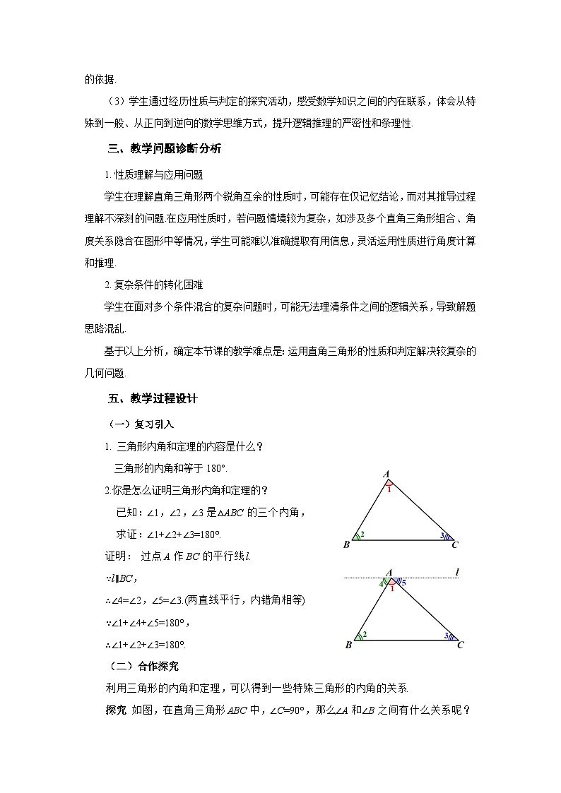 新人教版初中数学八上13-3-1 三角形的内角（第2课时）教学设计第2页