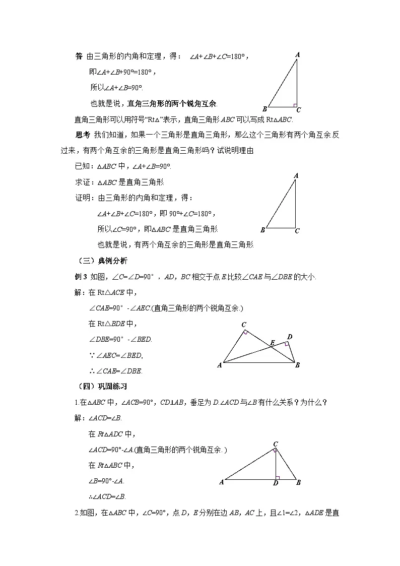 新人教版初中数学八上13-3-1 三角形的内角（第2课时）教学设计第3页