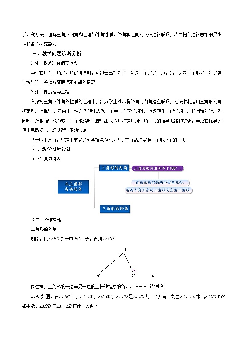 新人教版初中数学八上13-3-2 三角形的外角 教学设计第2页