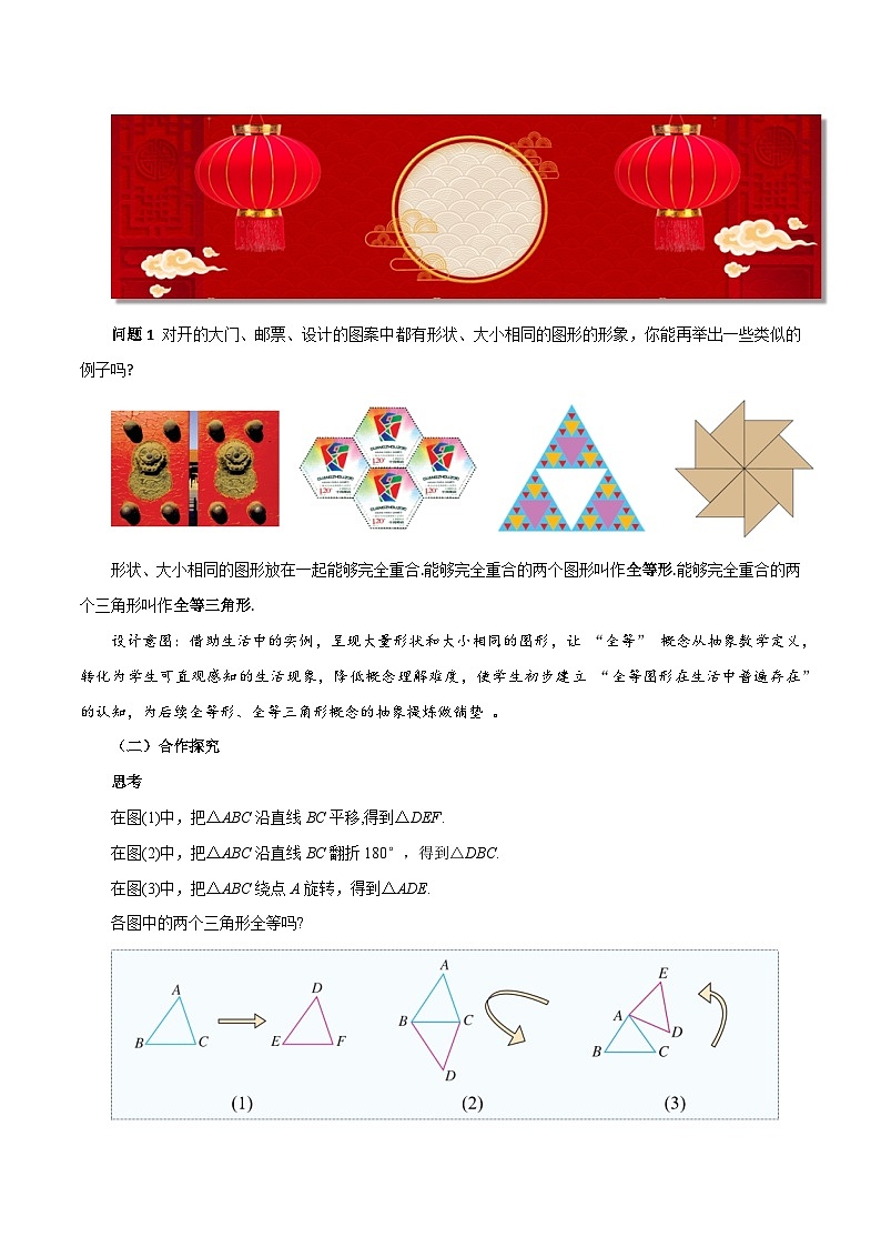 新人教版初中数学八上14-1 全等三角形及其性质 教学设计第3页