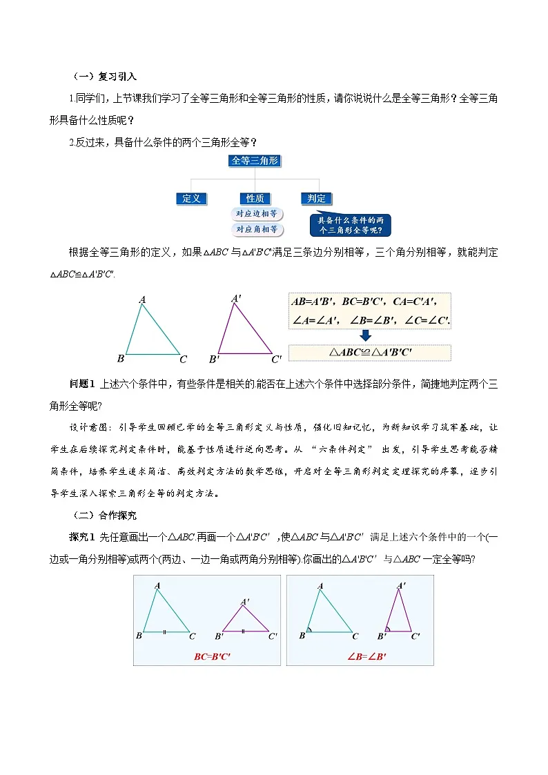 新人教版初中数学八上14-2 三角形全等的判定（第1课时 SAS）教学设计第3页