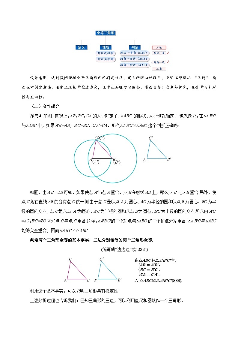 新人教版初中数学八上14-2 三角形全等的判定（第3课时 SSS）教学设计第3页