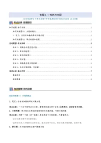 苏科版(2024)七年级上册(2024)等式与方程当堂达标检测题