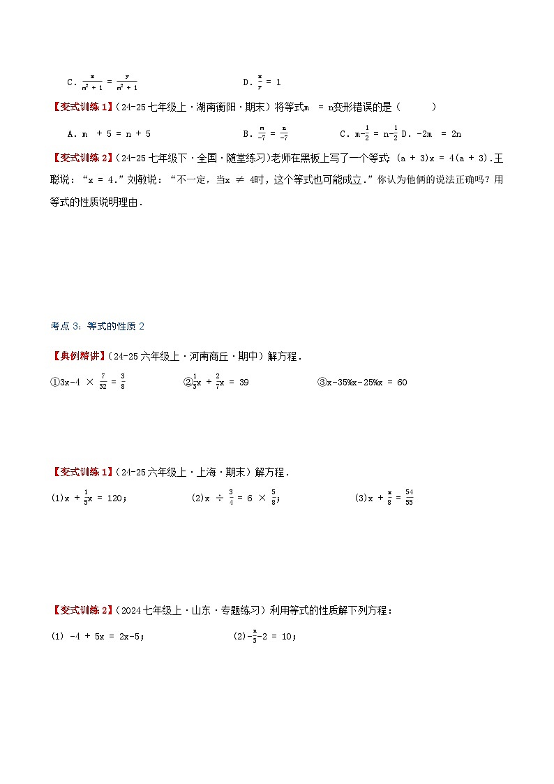 专题4.1 等式与方程（知识梳理+6个考点讲练+中考真题演练+难度分层练 共43题）原卷版第3页