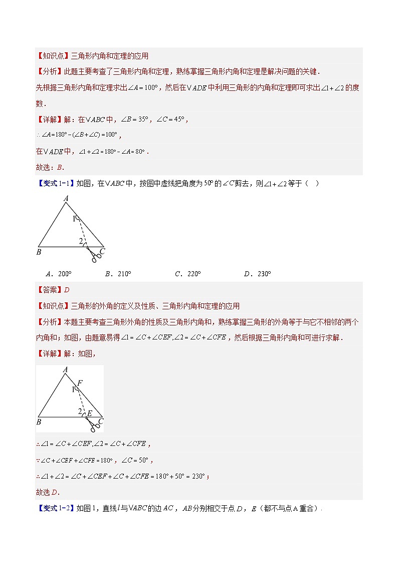 专题02 三角形中的倒角模型之A字、8字、燕尾模型的三类综合题型（压轴题专项训练）数学苏科版2024八年级上册（解析版）第2页