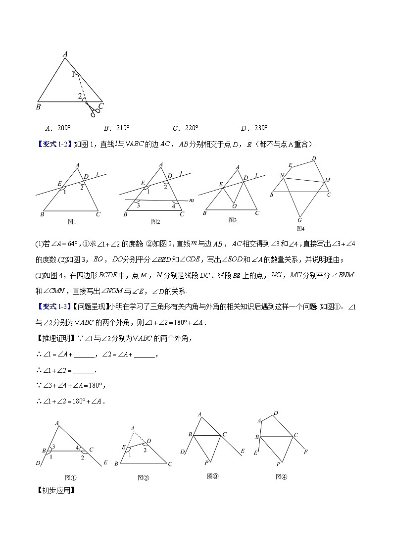 专题02 三角形中的倒角模型之A字、8字、燕尾模型的三类综合题型（压轴题专项训练）数学苏科版2024八年级上册（原卷版）第2页