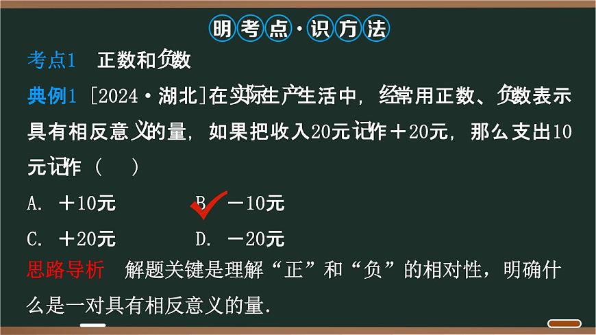 01 1.1　正数和负数第3页