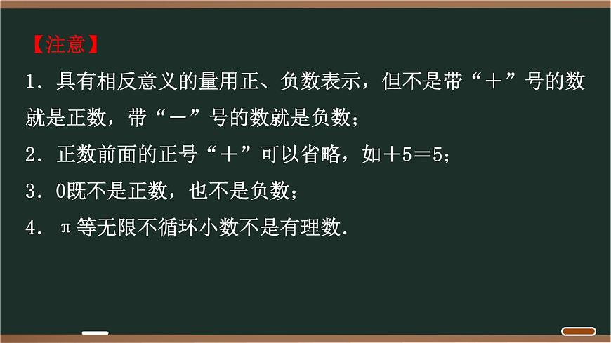 02 1.2　有理数第5页