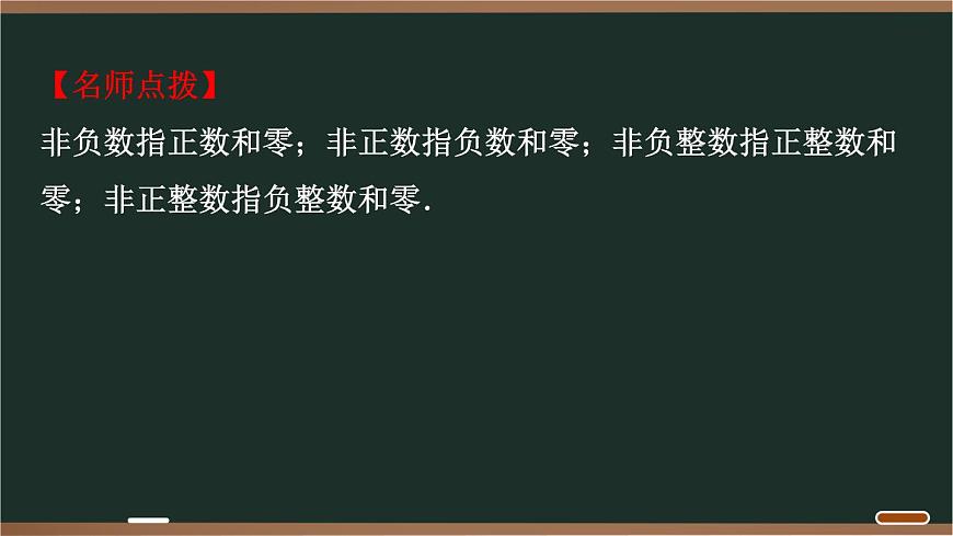 02 1.2　有理数第6页