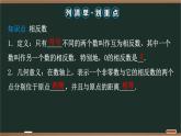 第1章有理数课件2025-2026学年青岛版（2024）七年级数学上册