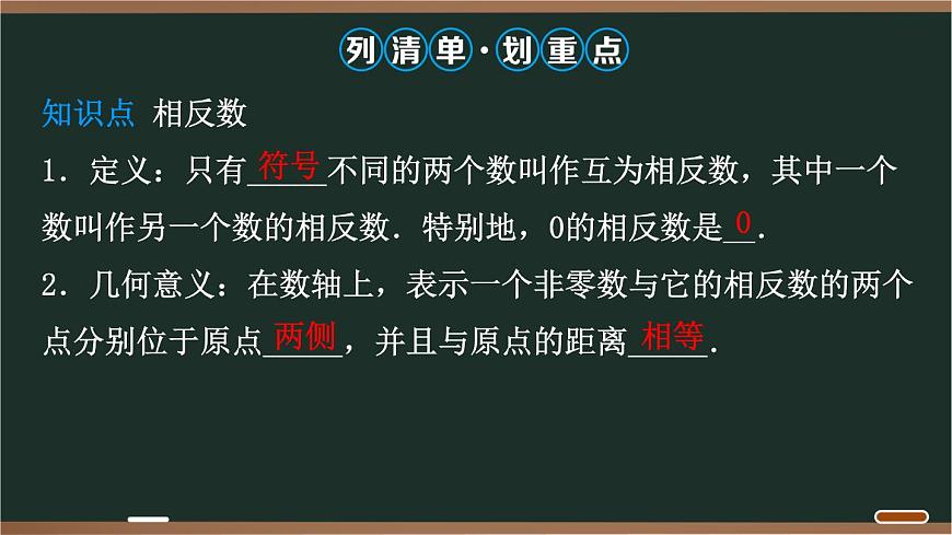 04 1.4 第1课时　相反数第2页