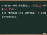 第1章有理数课件2025-2026学年青岛版（2024）七年级数学上册