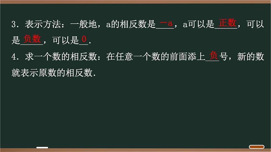 04 1.4 第1课时　相反数第4页