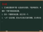 第1章有理数课件2025-2026学年青岛版（2024）七年级数学上册