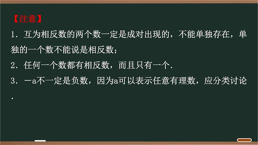 04 1.4 第1课时　相反数第5页