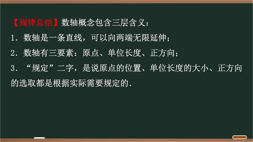 03 1.3　数轴第4页