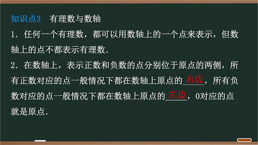 03 1.3　数轴第5页