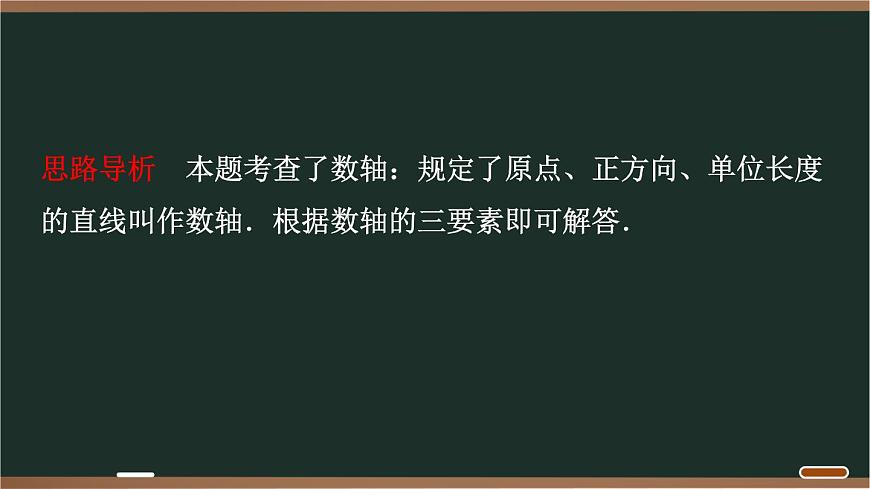 03 1.3　数轴第7页