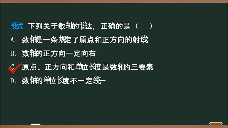 03 1.3　数轴第8页