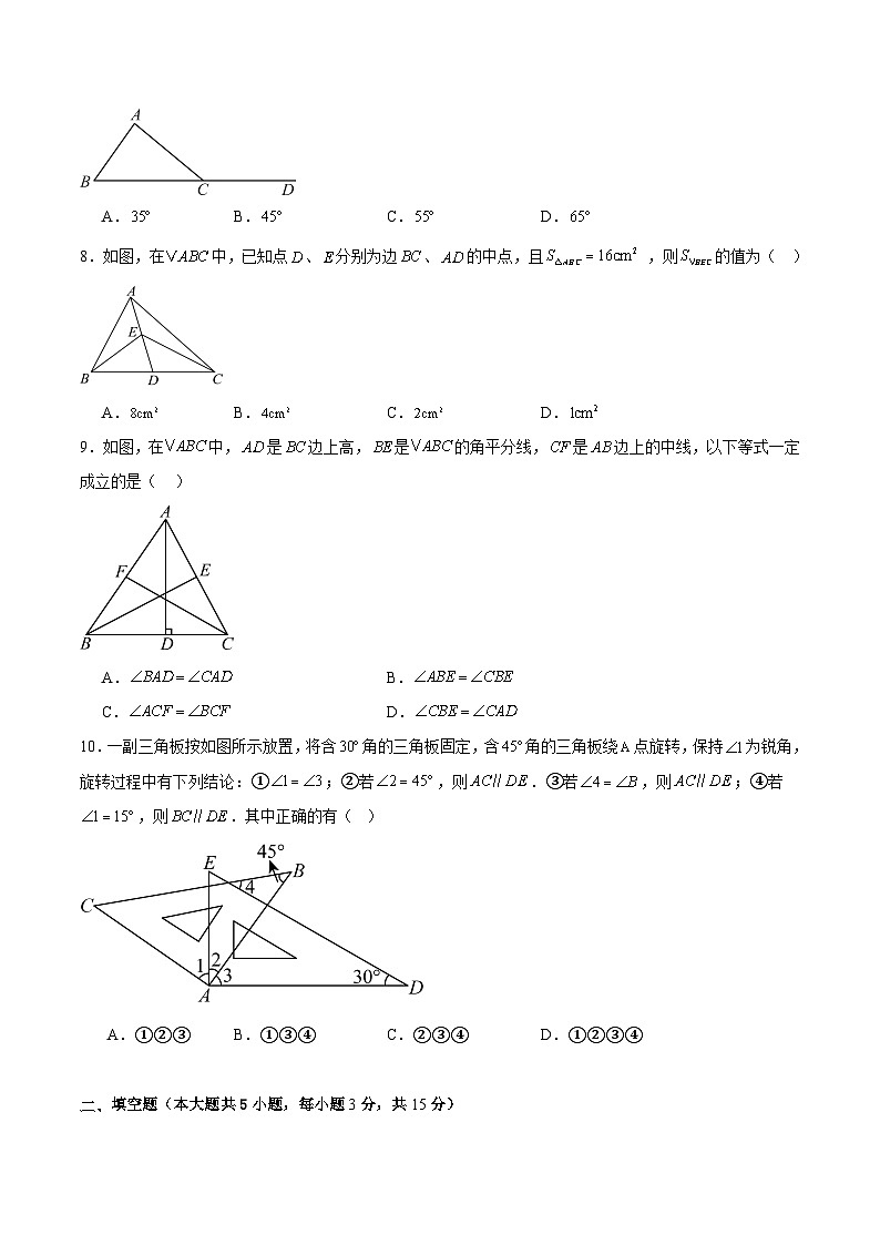新人教版初中数学八上第13章 三角形 单元测试卷（原卷版无答案）第2页
