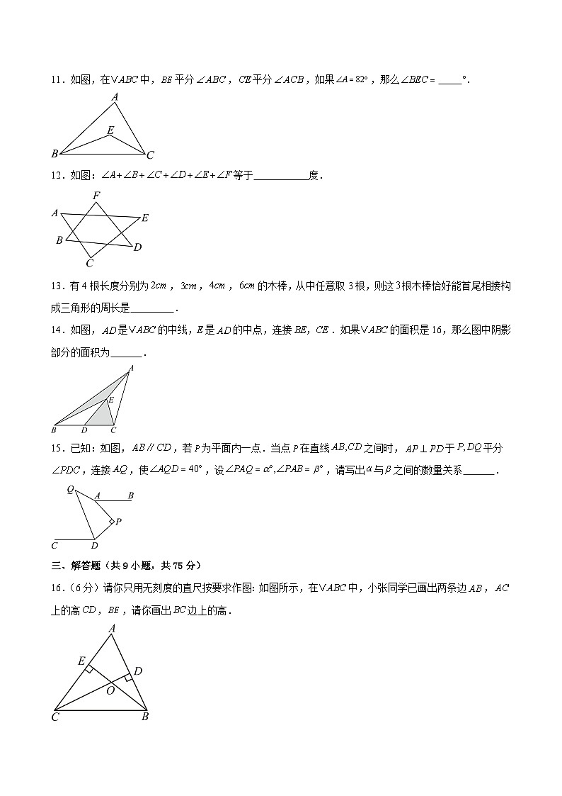 新人教版初中数学八上第13章 三角形 单元测试卷（原卷版无答案）第3页