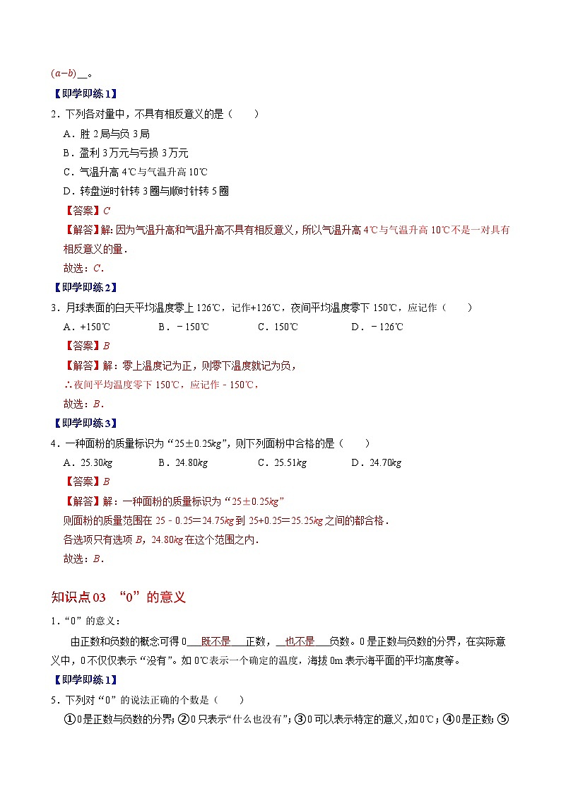 专题1.1 正数和负数（高效培优讲义）数学人教版2024七年级上册（解析版）第3页