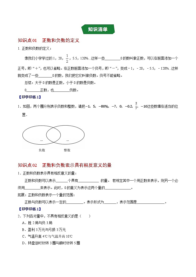 专题1.1 正数和负数（高效培优讲义）数学人教版2024七年级上册（原卷版）第2页