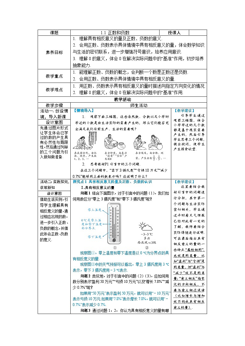 1.1 正数和负数教案第1页