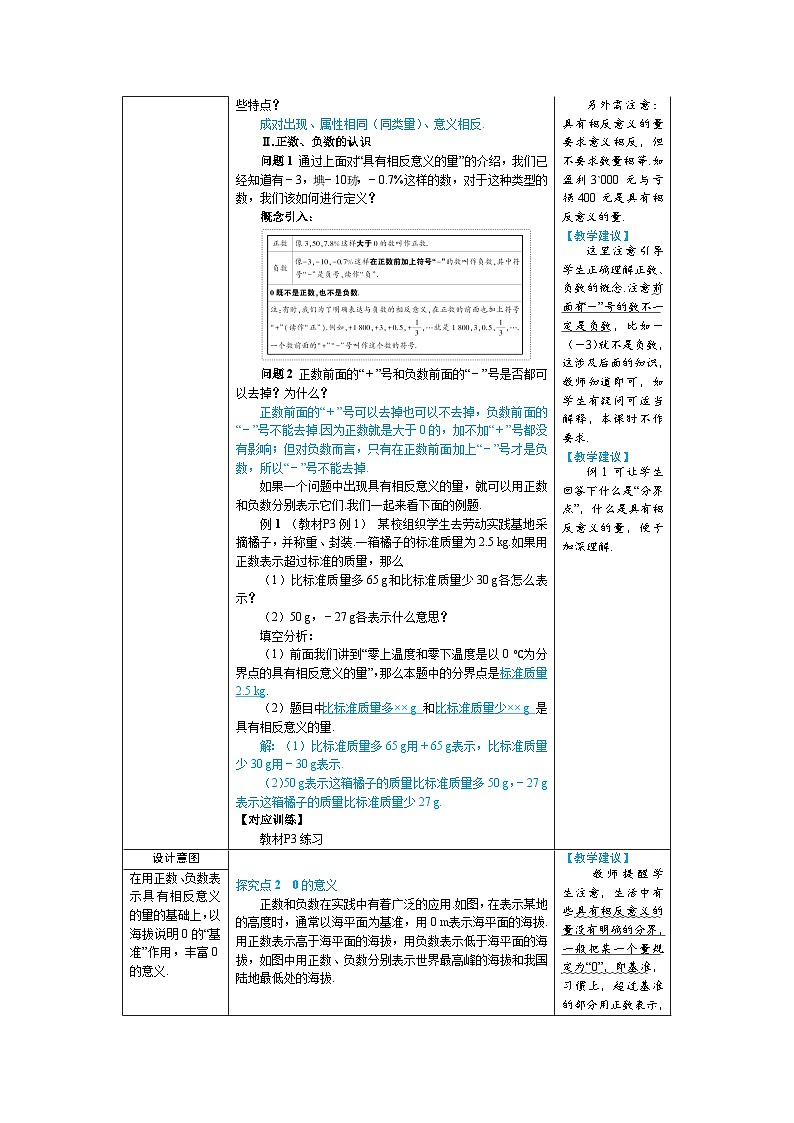 1.1 正数和负数教案第2页