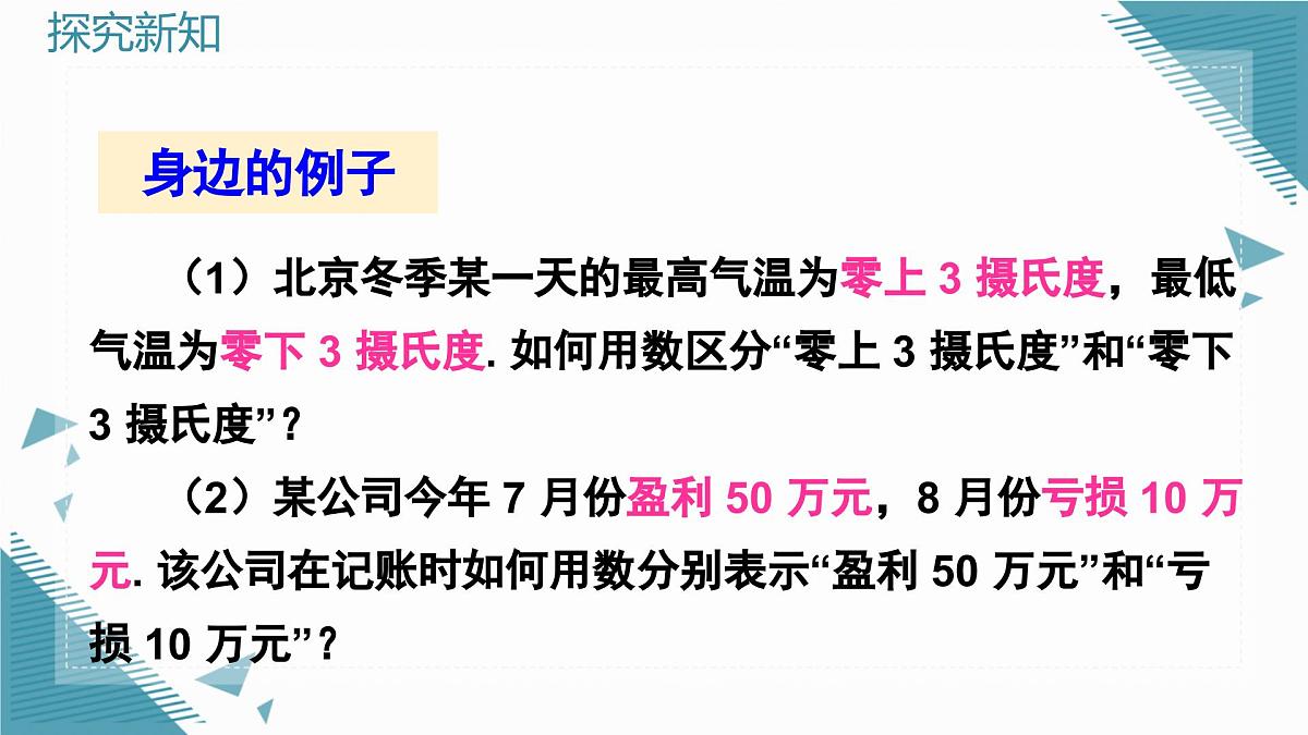 1.1 正数和负数课件第6页