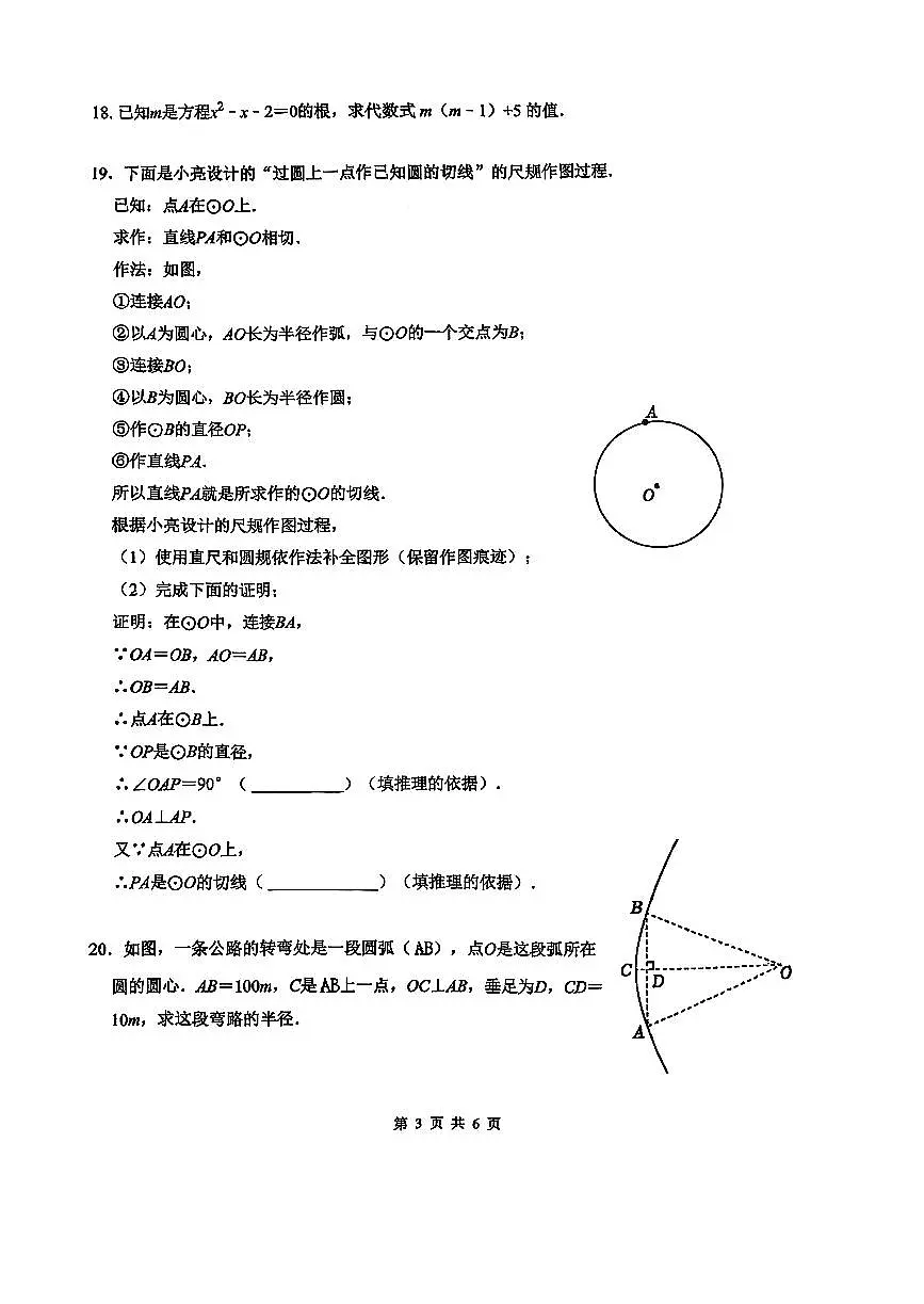 2025北京一七一中初三（上）开学考数学试卷 无答案第3页