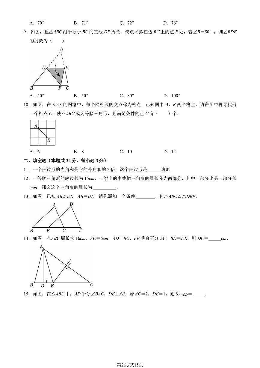 2024北京育英学校初二（上）期中数学试卷   有答案第2页