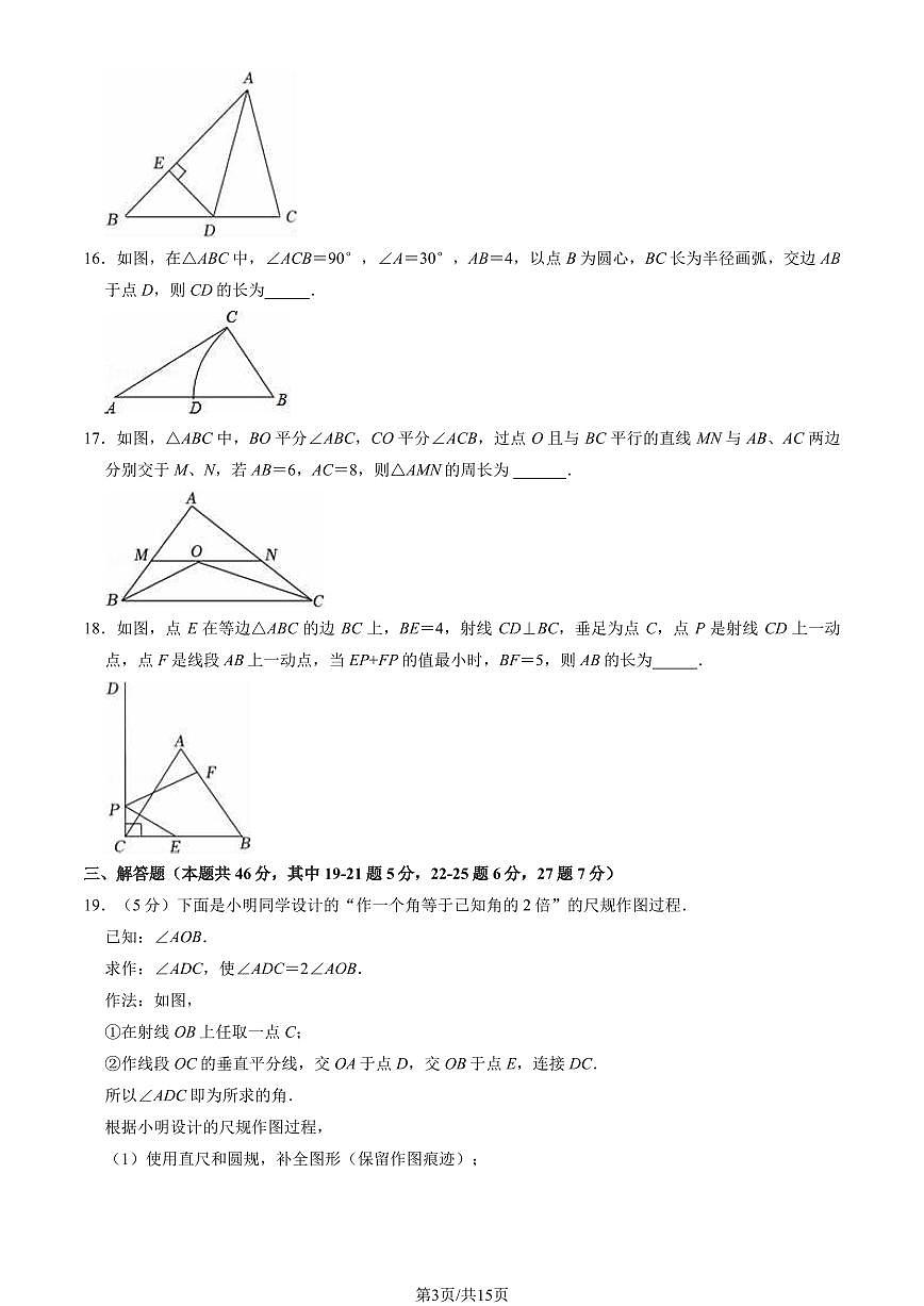 2024北京育英学校初二（上）期中数学试卷   有答案第3页