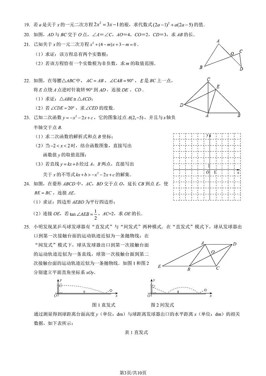2024北京一六一中初三（上）期中数学试卷 有答案第3页