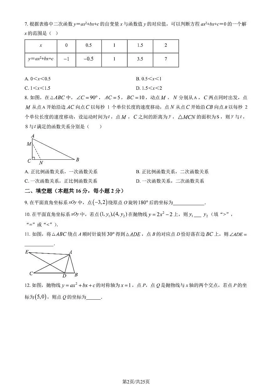 2024北京海淀进修实验学校初三（上）期中数学试卷 有答案第2页