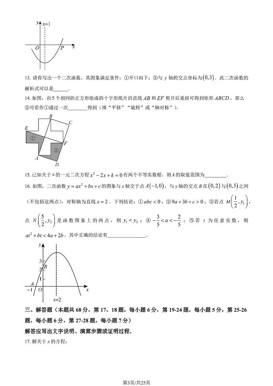 2024北京海淀进修实验学校初三（上）期中数学试卷 有答案第3页