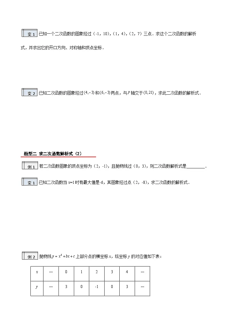 2023年九年级数学上册《二次函数的解析式》知识考点练习（含答案）第2页