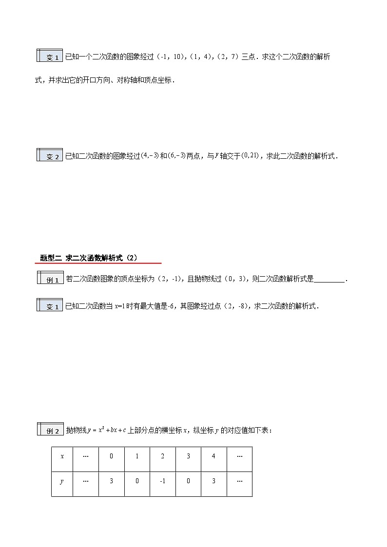 2023年九年级数学上册《二次函数的解析式》知识考点练习（含答案）第2页