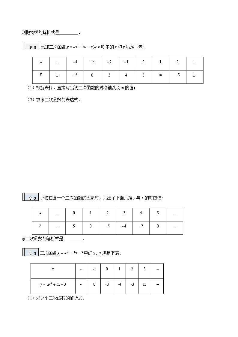 2023年九年级数学上册《二次函数的解析式》知识考点练习（含答案）第3页