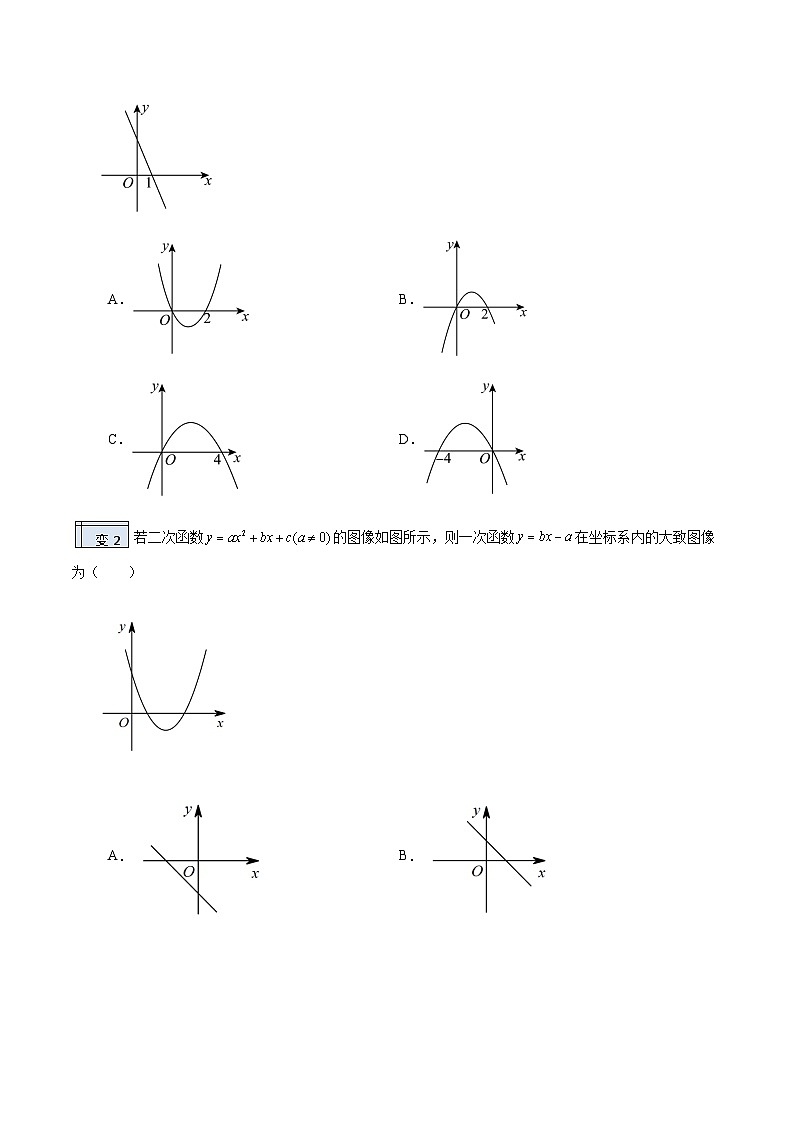 2023年九年级数学上册《二次函数的图像问题》知识考点练习（含答案）第3页