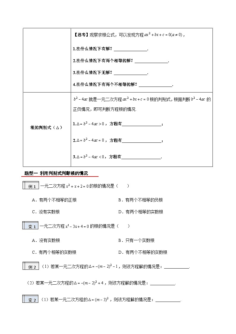 2023年九年级数学上册《根的判别式》知识考点练习（含答案）第2页