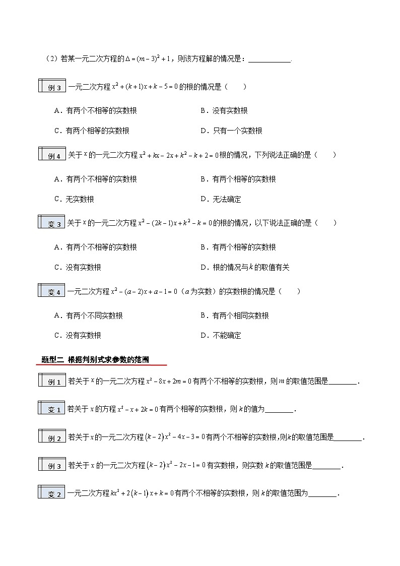 2023年九年级数学上册《根的判别式》知识考点练习（含答案）第3页