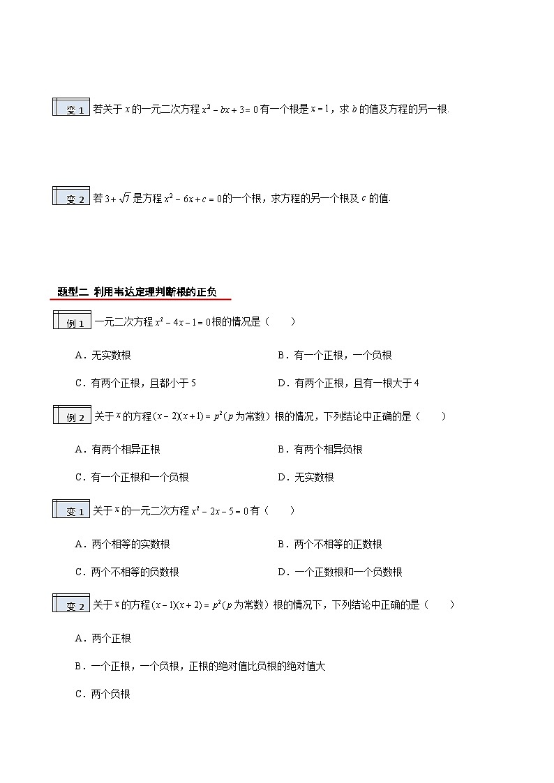 2023年九年级数学上册《根与系数的关系》知识考点练习（含答案）第2页