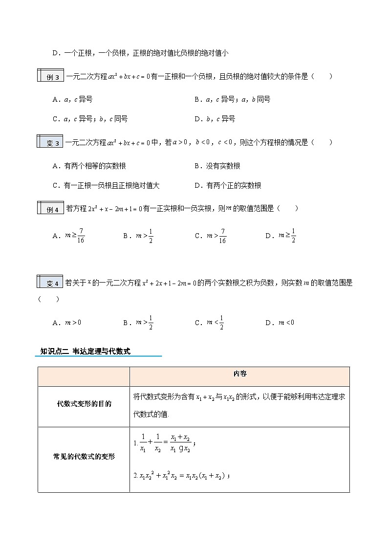 2023年九年级数学上册《根与系数的关系》知识考点练习（含答案）第3页