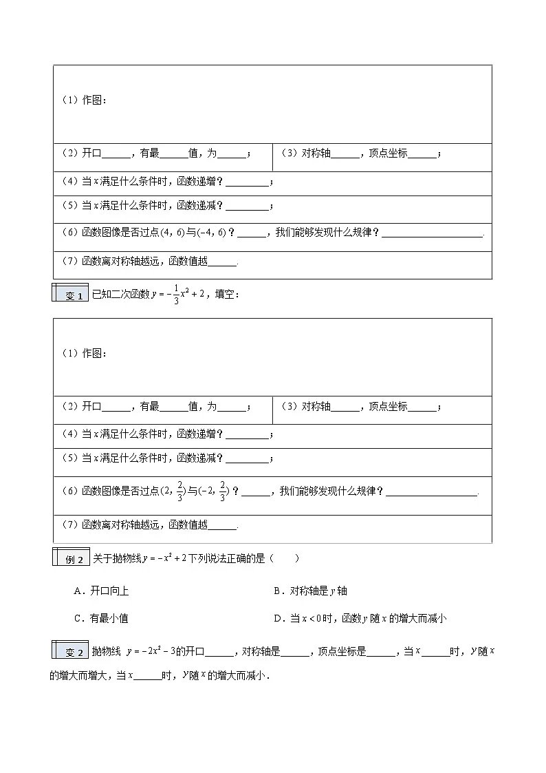2023年九年级数学上册《图像与性质二》知识考点练习（含答案）第2页