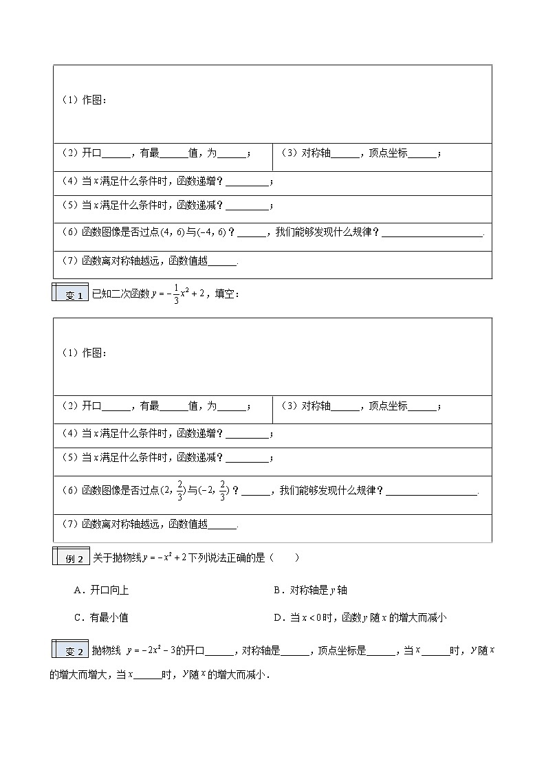 2023年九年级数学上册《图像与性质二》知识考点练习（含答案）第2页
