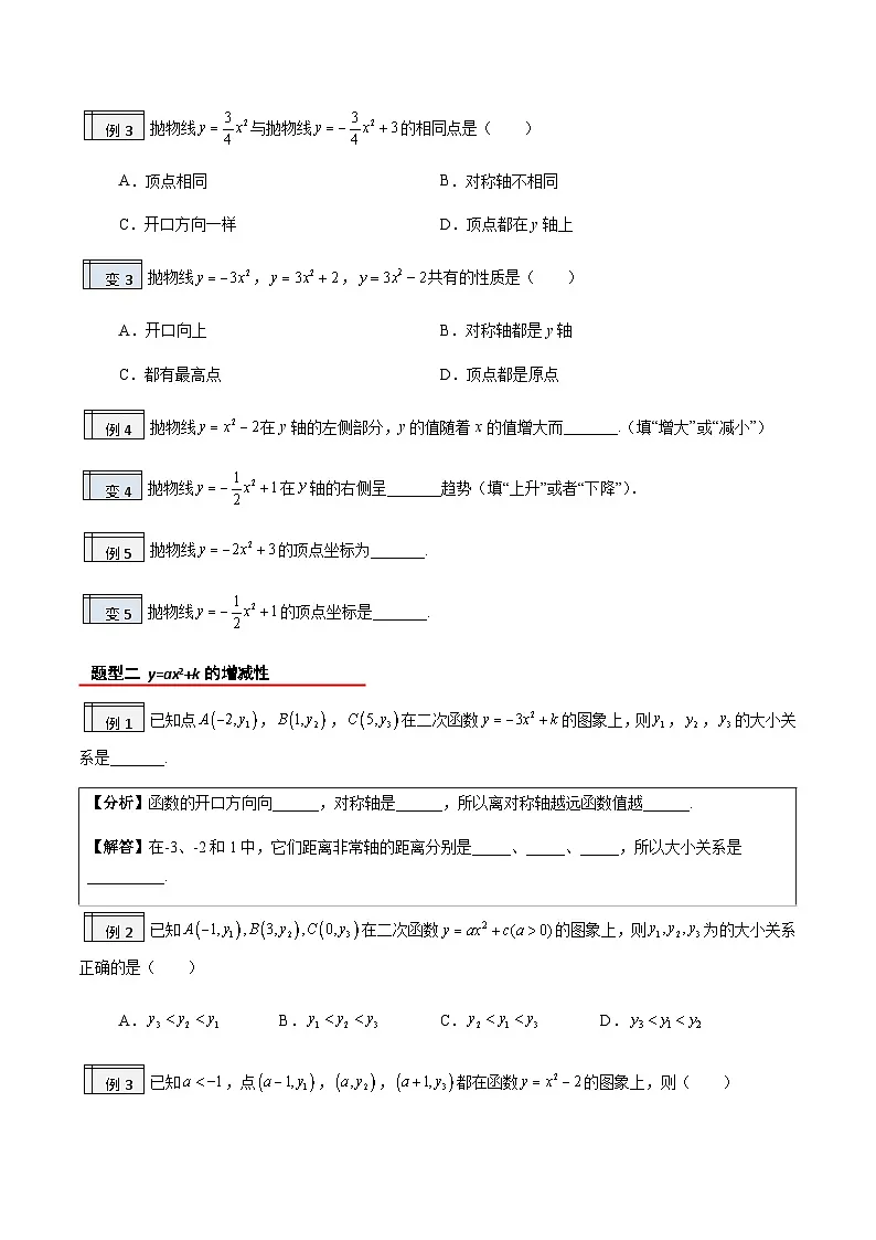 2023年九年级数学上册《图像与性质二》知识考点练习（含答案）第3页