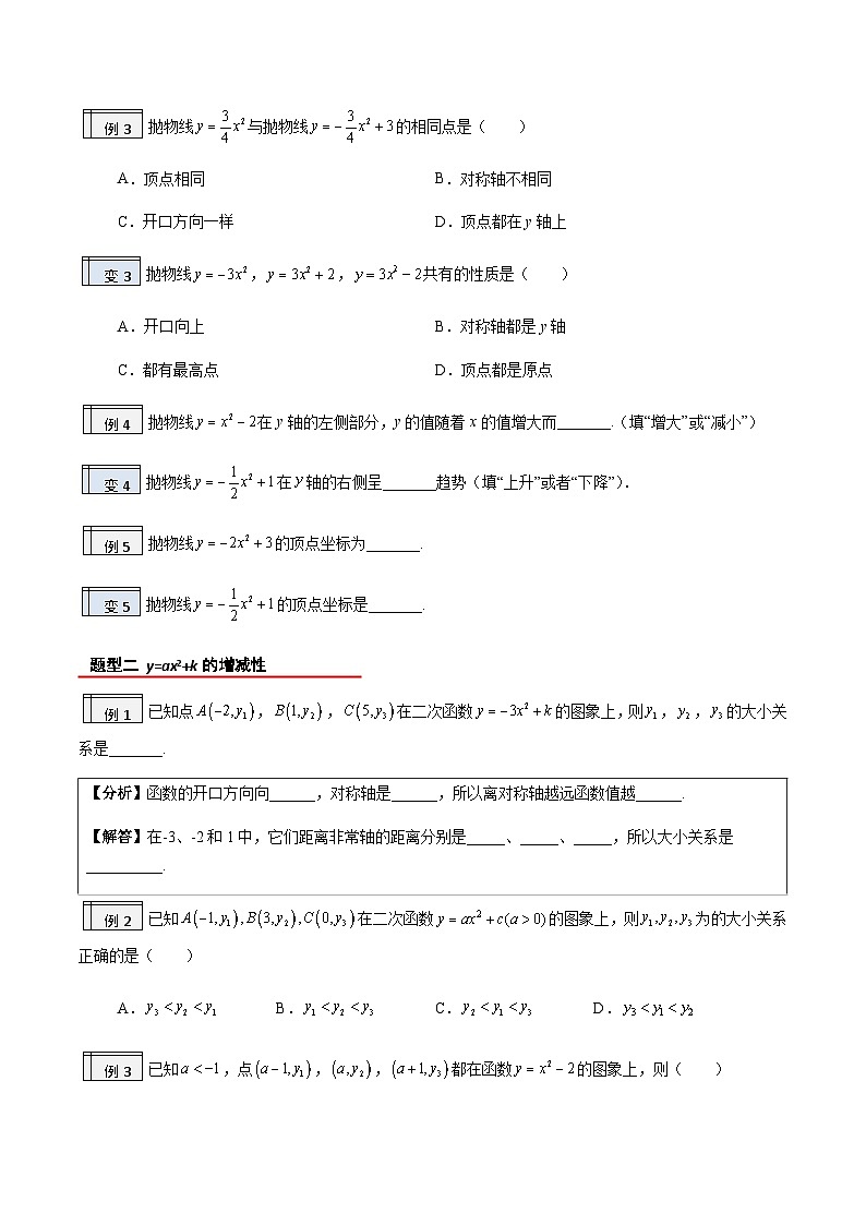 2023年九年级数学上册《图像与性质二》知识考点练习（含答案）第3页