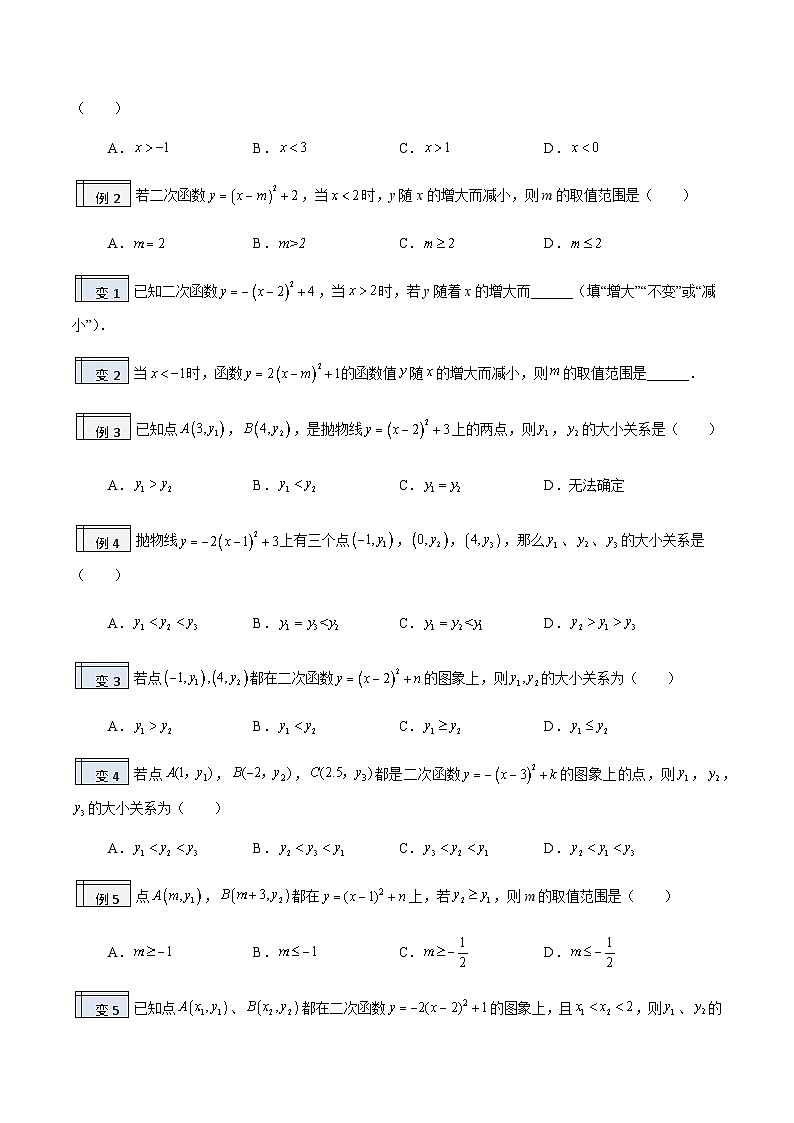 2023年九年级数学上册《图像与性质三》知识考点练习（含答案）第3页